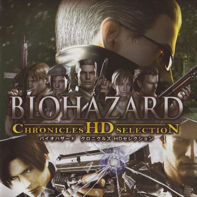 バイオハザード クロニクルズ HDセレクション