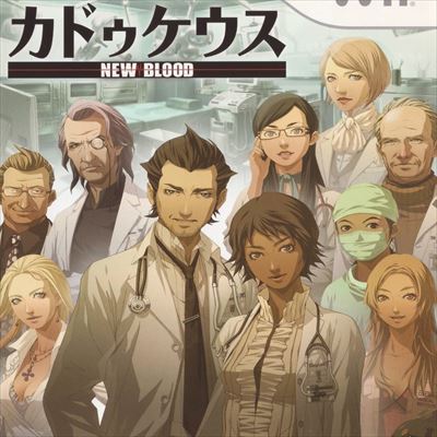 カドゥケウス NEW BLOOD