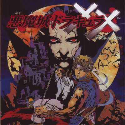 悪魔城ドラキュラXX ダブルエックス