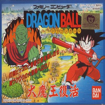 ドラゴンボール 大魔王復活