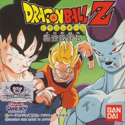 ドラゴンボールZ 伝説の超戦士たち