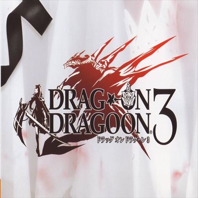 ドラッグオンドラグーン3