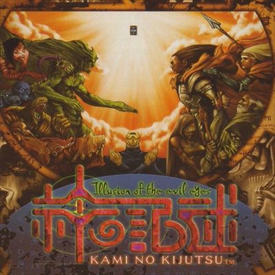 神の記述 Illusion of the Evil Eyes