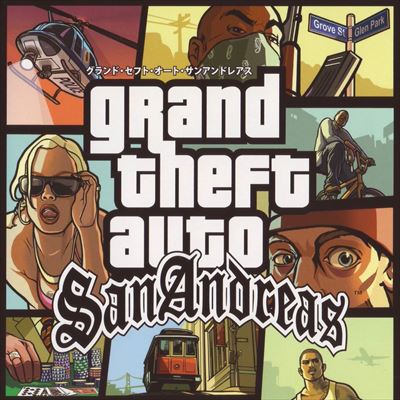 グランド・セフト・オート・サンアンドレアス
