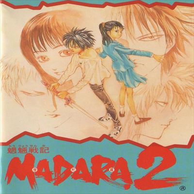 魍魎戦記 MADARA2