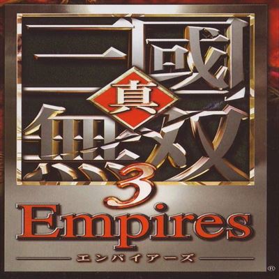 真・三國無双3 Empires