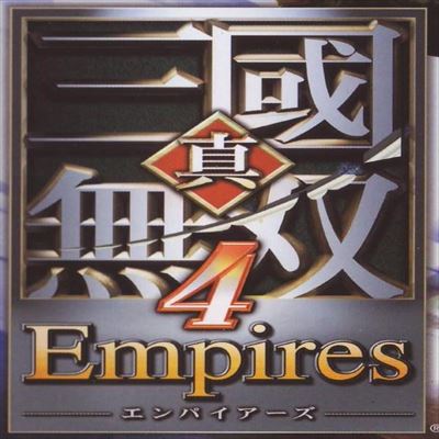 真・三國無双4 Empires