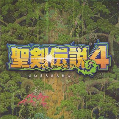 聖剣伝説4