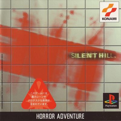 サイレントヒル