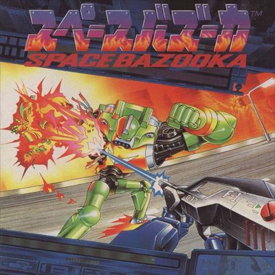 スペースバズーカ SPACE BAZOOKA