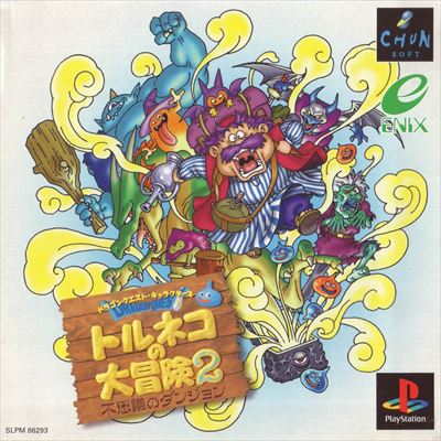 トルネコの大冒険2 不思議のダンジョン